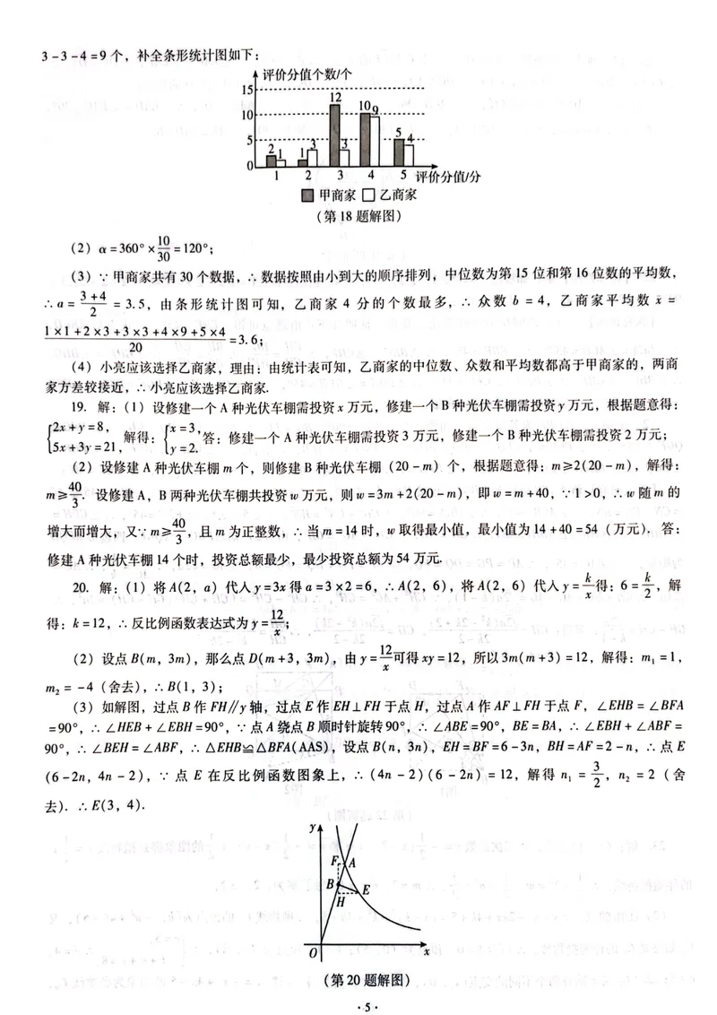 《一战成名-新中考数学-7-最后一套卷答案_初中全科目同步习题+精品试卷（7-9年级）_25秋初中数学《同步习题+精品试卷》_初中数学人教版试卷_初中数学人教版7-9年级下册_《一战成名》25春》第5页预览