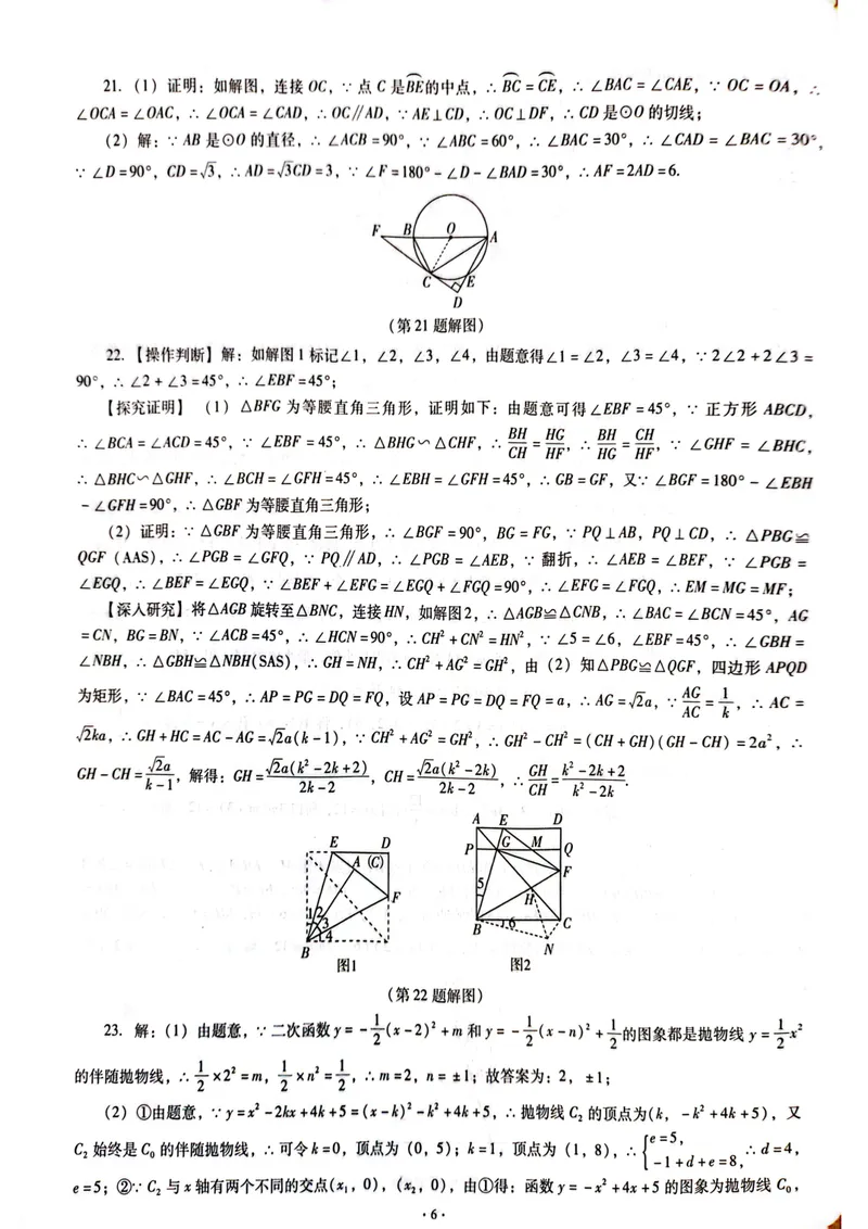 《一战成名-新中考数学-7-最后一套卷答案_初中全科目同步习题+精品试卷（7-9年级）_25秋初中数学《同步习题+精品试卷》_初中数学人教版试卷_初中数学人教版7-9年级下册_《一战成名》25春》第6页预览