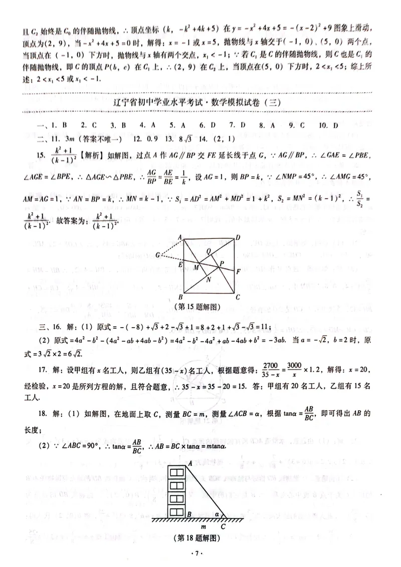 《一战成名-新中考数学-7-最后一套卷答案_初中全科目同步习题+精品试卷（7-9年级）_25秋初中数学《同步习题+精品试卷》_初中数学人教版试卷_初中数学人教版7-9年级下册_《一战成名》25春》第7页预览