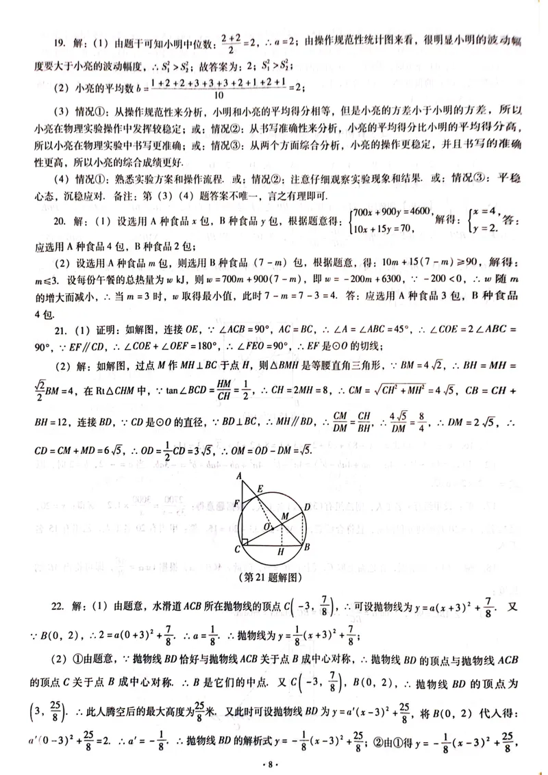 《一战成名-新中考数学-7-最后一套卷答案_初中全科目同步习题+精品试卷（7-9年级）_25秋初中数学《同步习题+精品试卷》_初中数学人教版试卷_初中数学人教版7-9年级下册_《一战成名》25春》第8页预览