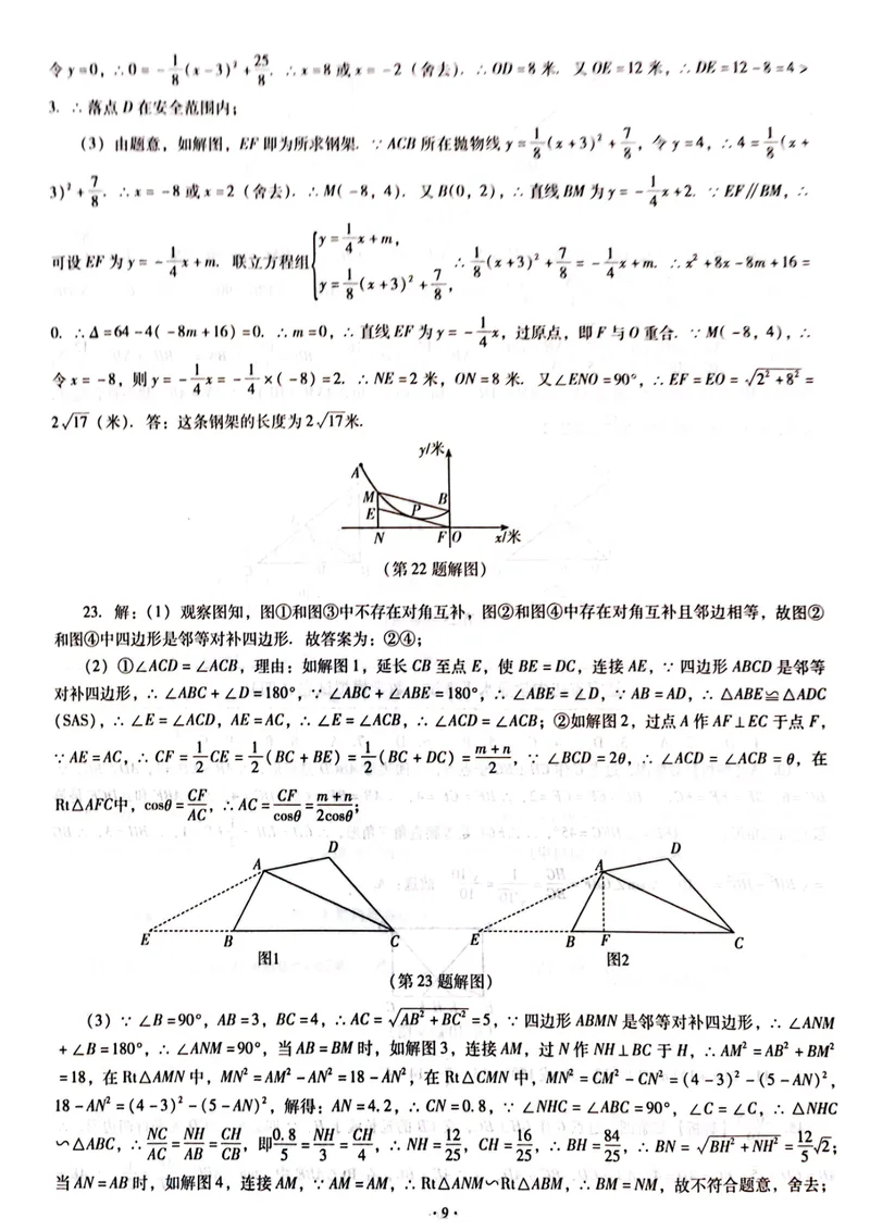 《一战成名-新中考数学-7-最后一套卷答案_初中全科目同步习题+精品试卷（7-9年级）_25秋初中数学《同步习题+精品试卷》_初中数学人教版试卷_初中数学人教版7-9年级下册_《一战成名》25春》第9页预览