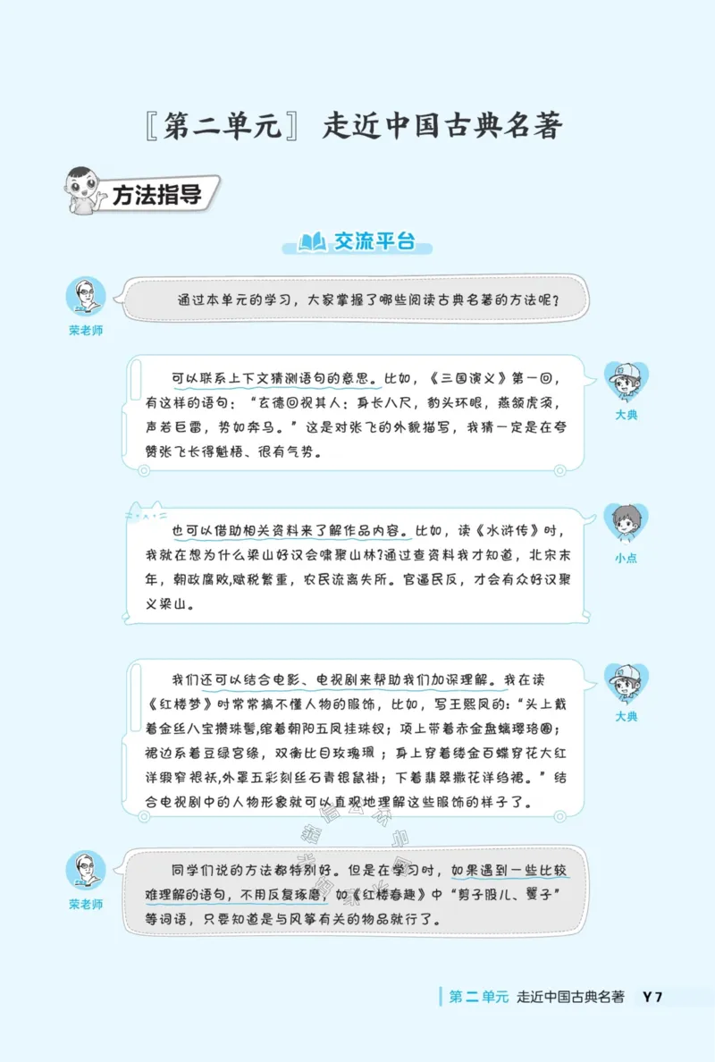《026.24春典中点语文阅读提分法五年级下册（有答案）公众号：米妈家长圈_小学1-6年级全科全套_1-6年级全科下册_五年级_其他补充资料_教辅系列_语文资料》第10页预览