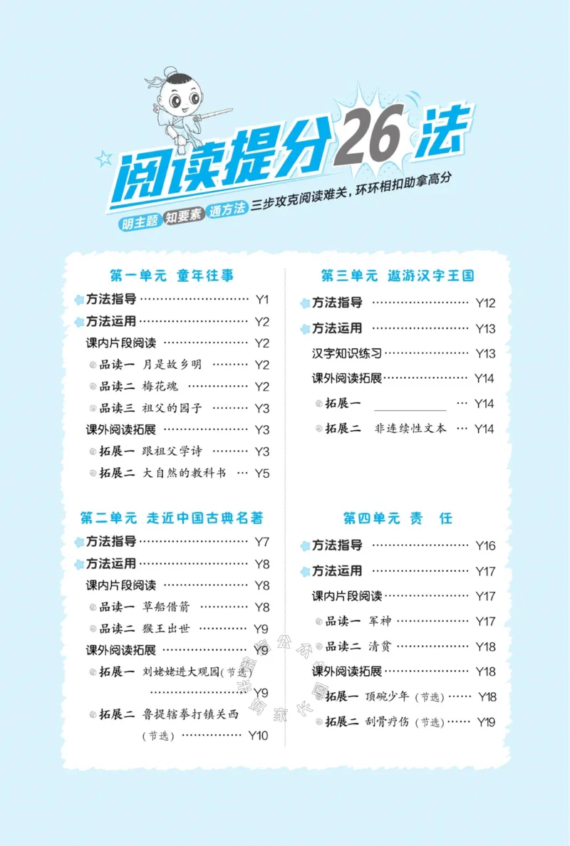 《026.24春典中点语文阅读提分法五年级下册（有答案）公众号：米妈家长圈_小学1-6年级全科全套_1-6年级全科下册_五年级_其他补充资料_教辅系列_语文资料》第2页预览