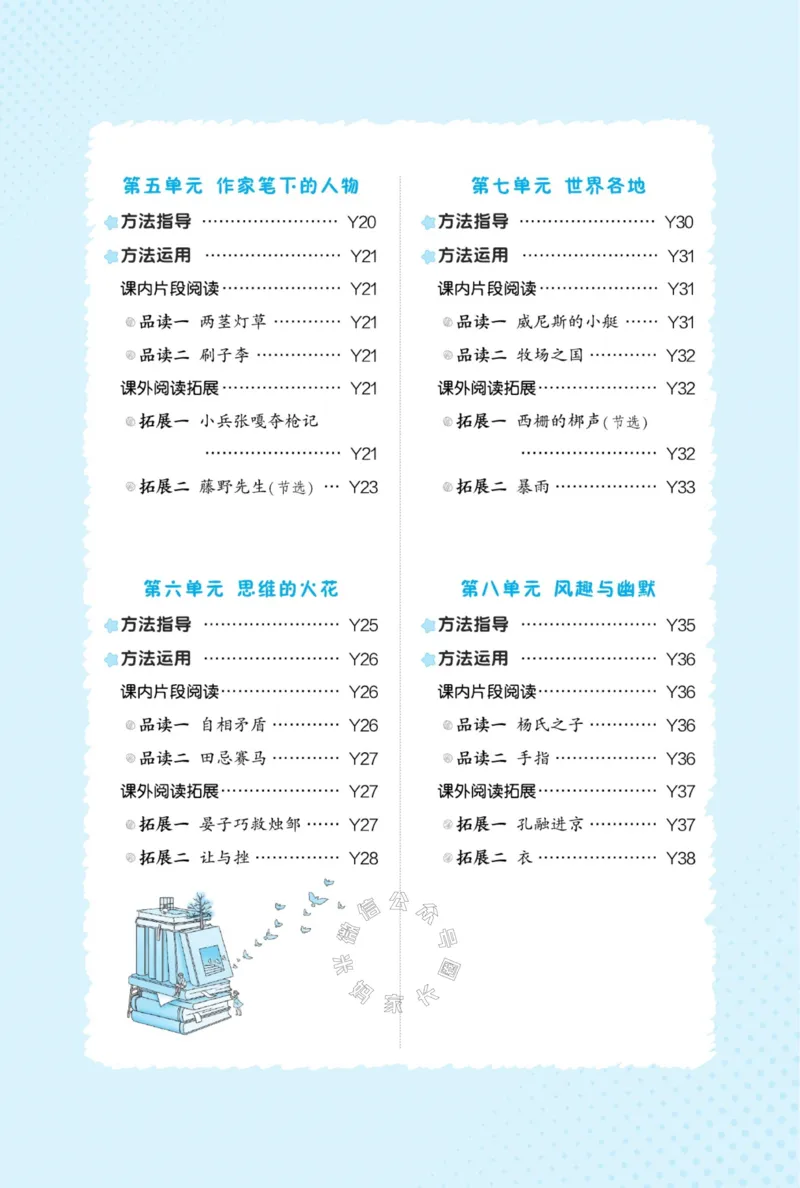 《026.24春典中点语文阅读提分法五年级下册（有答案）公众号：米妈家长圈_小学1-6年级全科全套_1-6年级全科下册_五年级_其他补充资料_教辅系列_语文资料》第3页预览