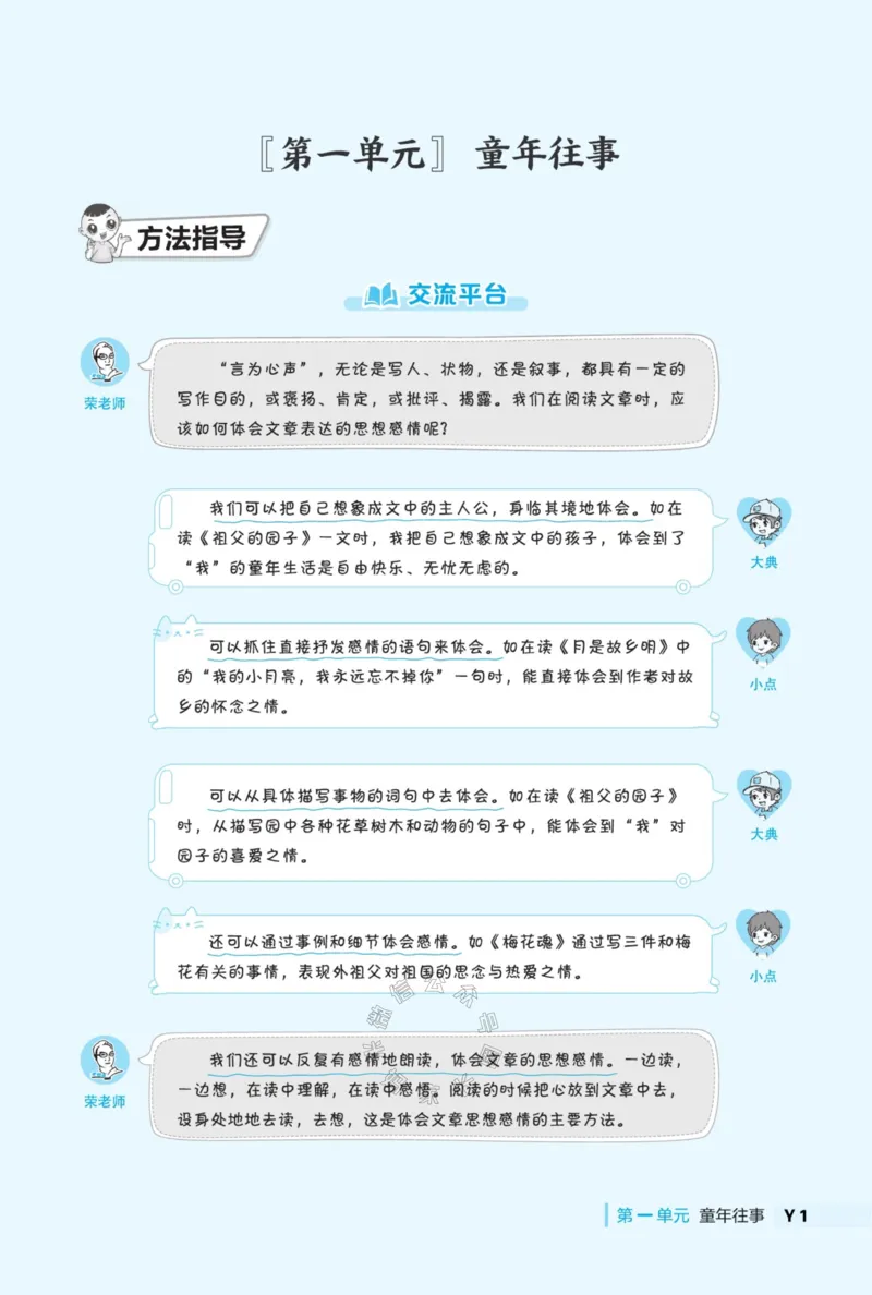 《026.24春典中点语文阅读提分法五年级下册（有答案）公众号：米妈家长圈_小学1-6年级全科全套_1-6年级全科下册_五年级_其他补充资料_教辅系列_语文资料》第4页预览