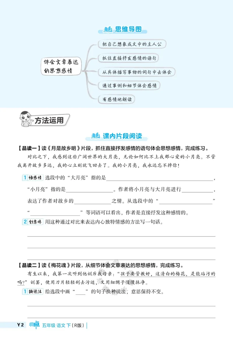 《026.24春典中点语文阅读提分法五年级下册（有答案）公众号：米妈家长圈_小学1-6年级全科全套_1-6年级全科下册_五年级_其他补充资料_教辅系列_语文资料》第5页预览