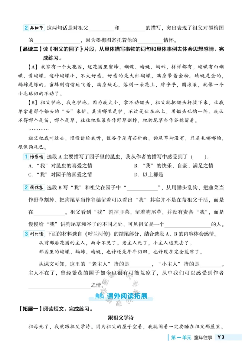 《026.24春典中点语文阅读提分法五年级下册（有答案）公众号：米妈家长圈_小学1-6年级全科全套_1-6年级全科下册_五年级_其他补充资料_教辅系列_语文资料》第6页预览