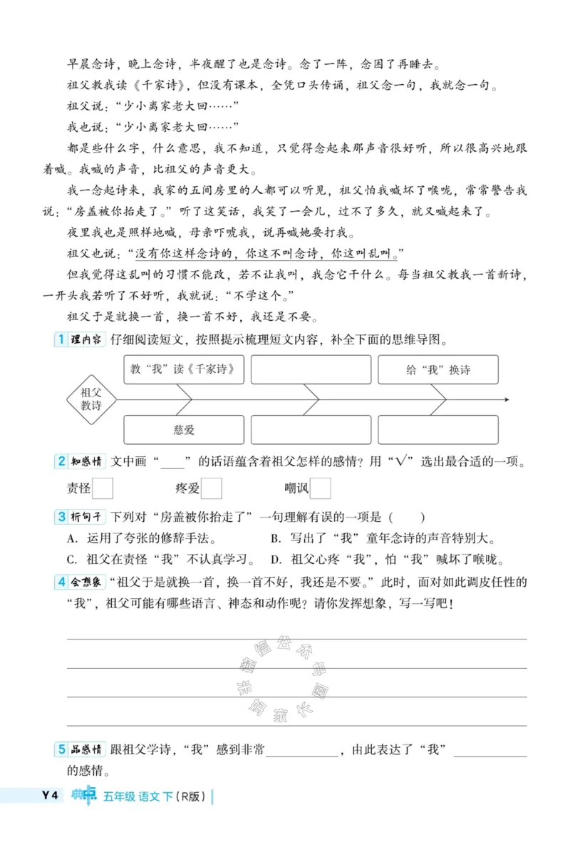 《026.24春典中点语文阅读提分法五年级下册（有答案）公众号：米妈家长圈_小学1-6年级全科全套_1-6年级全科下册_五年级_其他补充资料_教辅系列_语文资料》第7页预览