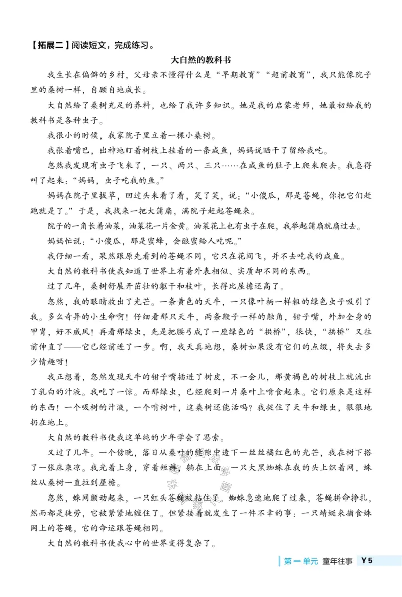 《026.24春典中点语文阅读提分法五年级下册（有答案）公众号：米妈家长圈_小学1-6年级全科全套_1-6年级全科下册_五年级_其他补充资料_教辅系列_语文资料》第8页预览