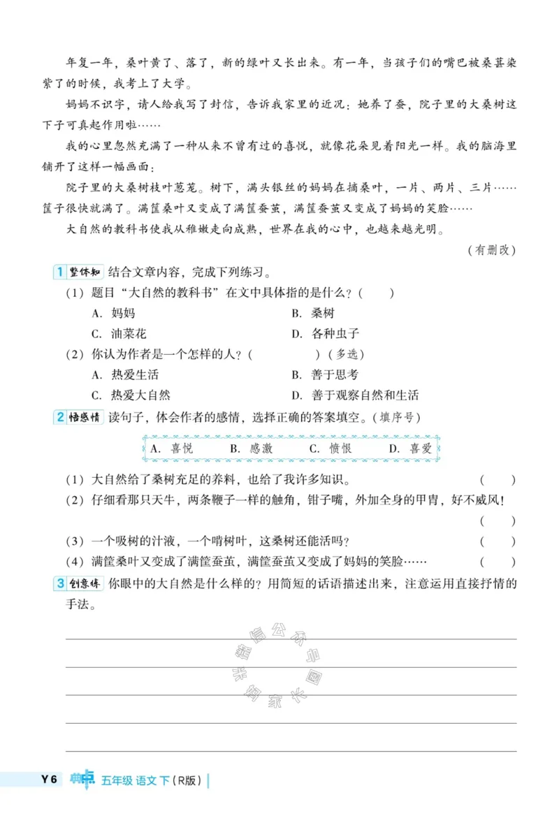 《026.24春典中点语文阅读提分法五年级下册（有答案）公众号：米妈家长圈_小学1-6年级全科全套_1-6年级全科下册_五年级_其他补充资料_教辅系列_语文资料》第9页预览