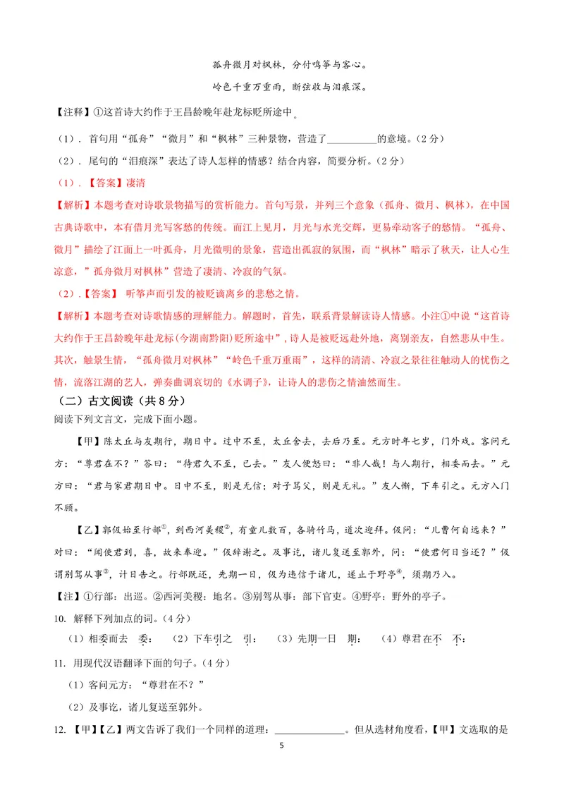《七年级语文上学期第一次月考模拟卷（C卷）（解析卷）_初中全科目《第一次月考试卷》7-9年级上册_2026版初中《第一次月考》7年级上册（八科全套）（人教、北师等多版本）_7年级语文上》第5页预览