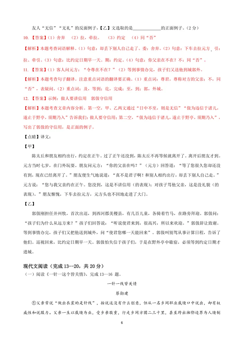 《七年级语文上学期第一次月考模拟卷（C卷）（解析卷）_初中全科目《第一次月考试卷》7-9年级上册_2026版初中《第一次月考》7年级上册（八科全套）（人教、北师等多版本）_7年级语文上》第6页预览