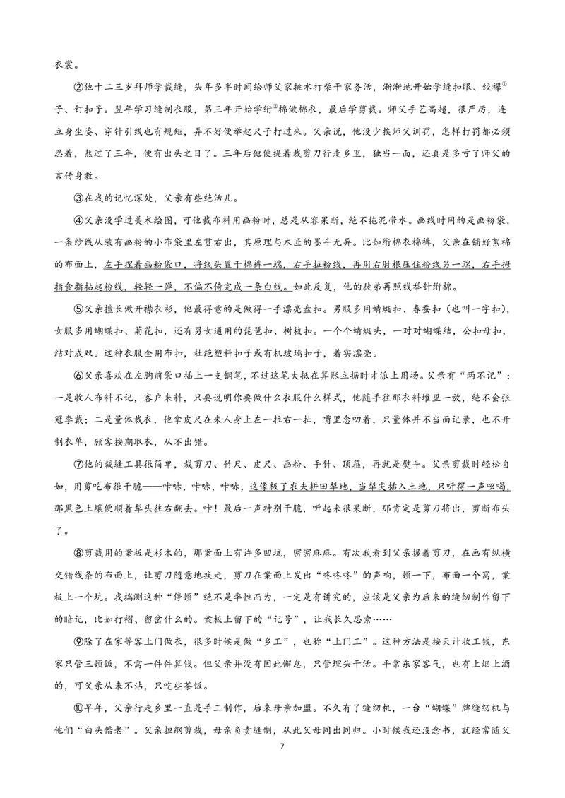 《七年级语文上学期第一次月考模拟卷（C卷）（解析卷）_初中全科目《第一次月考试卷》7-9年级上册_2026版初中《第一次月考》7年级上册（八科全套）（人教、北师等多版本）_7年级语文上》第7页预览