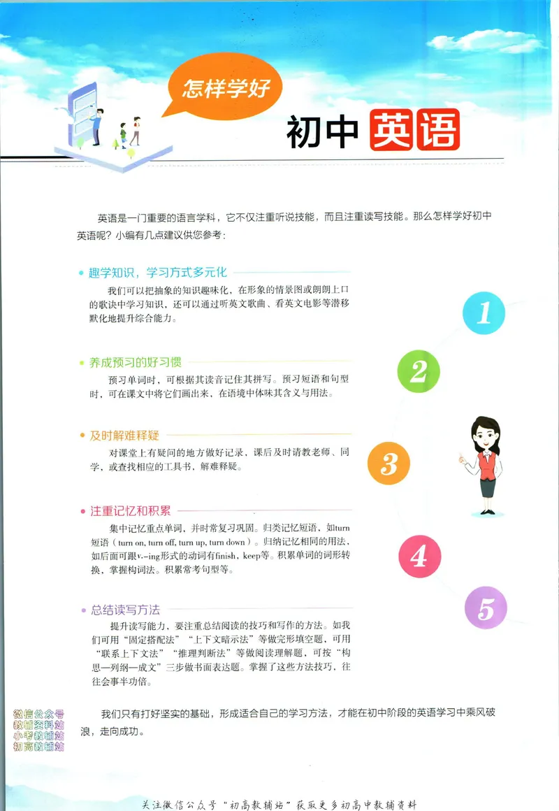 《中学教材全解七年级下册英语北师版_初中《教材全解》7-9年级上下册_初中英语《中学教材全解》7-9年级上下册_北师大版》第2页预览