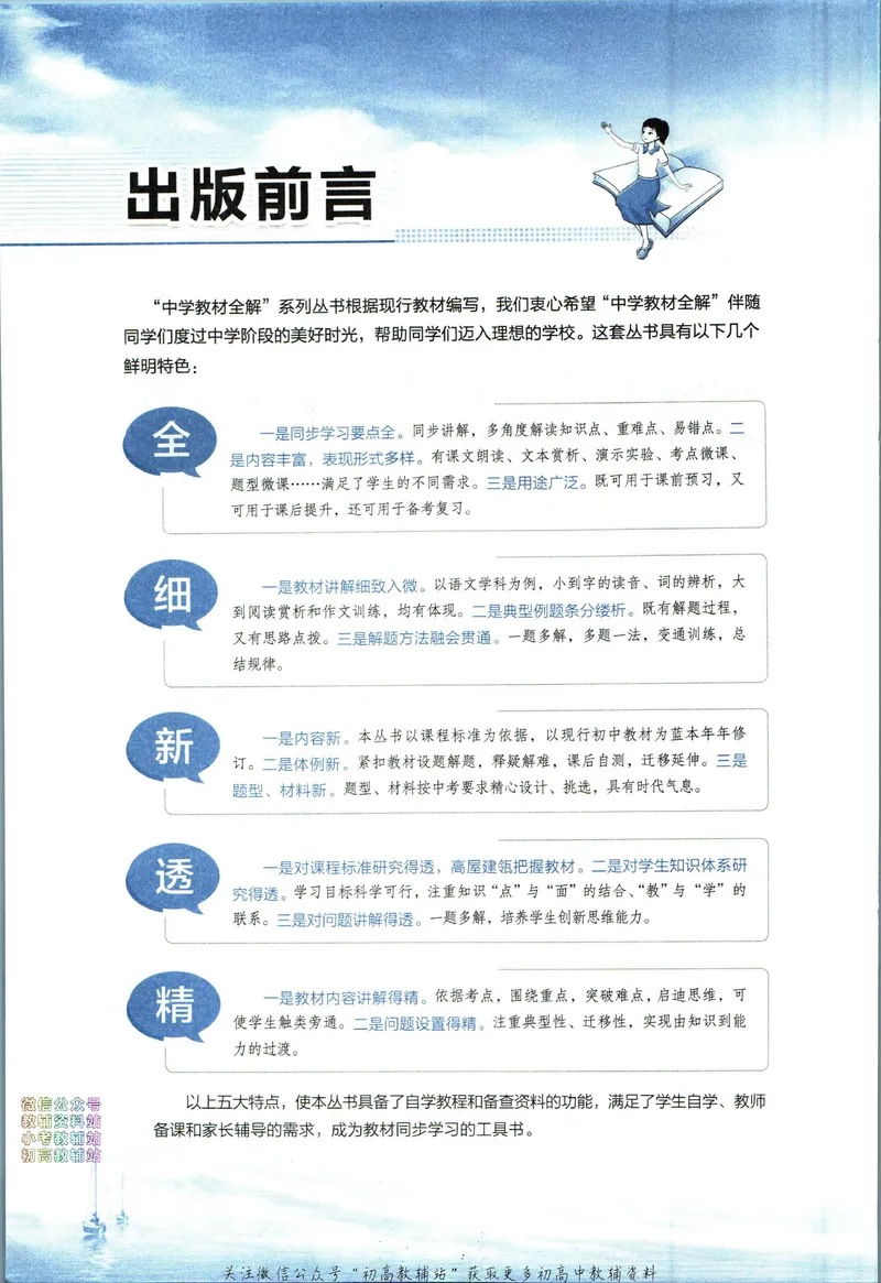 《中学教材全解七年级下册英语北师版_初中《教材全解》7-9年级上下册_初中英语《中学教材全解》7-9年级上下册_北师大版》第4页预览