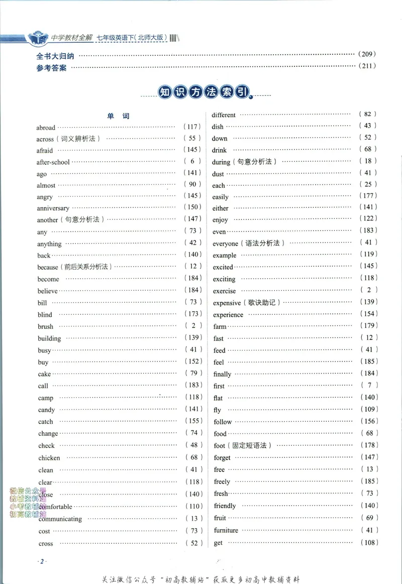 《中学教材全解七年级下册英语北师版_初中《教材全解》7-9年级上下册_初中英语《中学教材全解》7-9年级上下册_北师大版》第6页预览