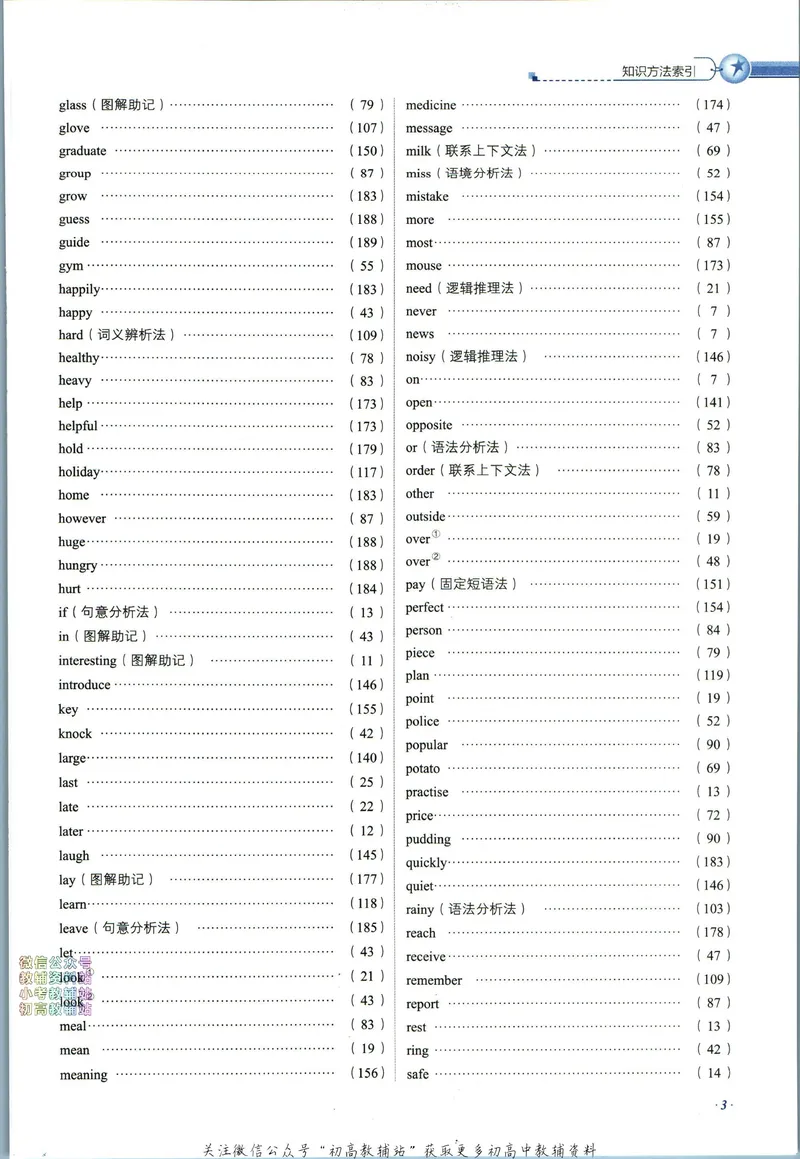 《中学教材全解七年级下册英语北师版_初中《教材全解》7-9年级上下册_初中英语《中学教材全解》7-9年级上下册_北师大版》第7页预览