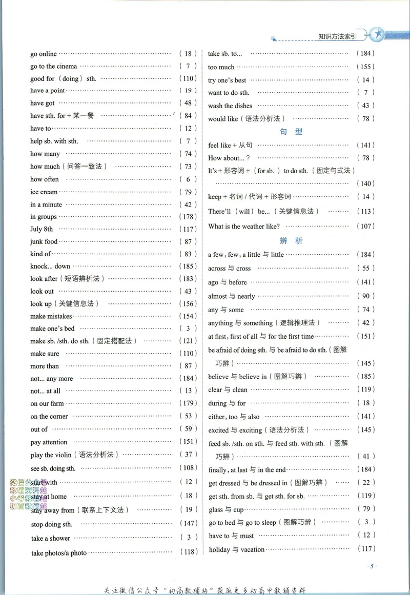 《中学教材全解七年级下册英语北师版_初中《教材全解》7-9年级上下册_初中英语《中学教材全解》7-9年级上下册_北师大版》第9页预览