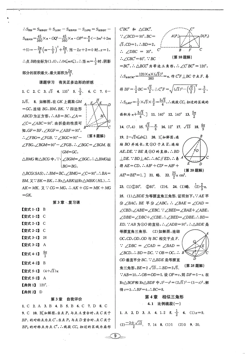 《《教与学•课程同步讲练》9全答案_初中全科目同步习题+精品试卷（7-9年级）_25秋初中数学《同步习题+精品试卷》_初中数学浙教版试卷_《课程同步讲练》》第10页预览