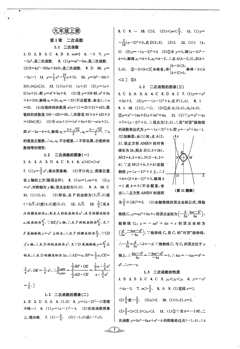 《《教与学•课程同步讲练》9全答案_初中全科目同步习题+精品试卷（7-9年级）_25秋初中数学《同步习题+精品试卷》_初中数学浙教版试卷_《课程同步讲练》》第2页预览