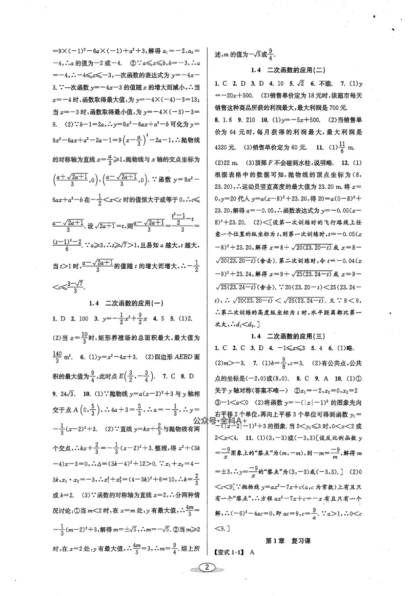《《教与学•课程同步讲练》9全答案_初中全科目同步习题+精品试卷（7-9年级）_25秋初中数学《同步习题+精品试卷》_初中数学浙教版试卷_《课程同步讲练》》第3页预览