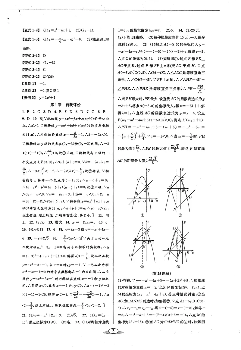 《《教与学•课程同步讲练》9全答案_初中全科目同步习题+精品试卷（7-9年级）_25秋初中数学《同步习题+精品试卷》_初中数学浙教版试卷_《课程同步讲练》》第4页预览