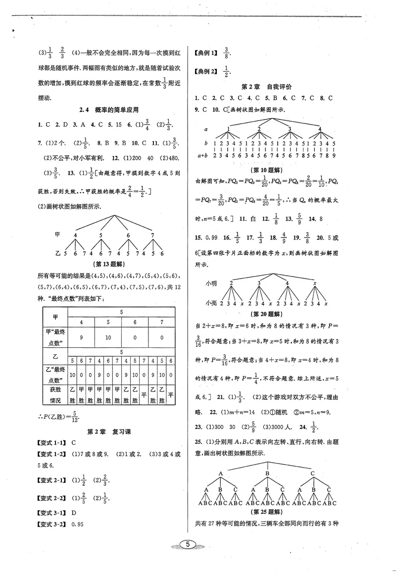 《《教与学•课程同步讲练》9全答案_初中全科目同步习题+精品试卷（7-9年级）_25秋初中数学《同步习题+精品试卷》_初中数学浙教版试卷_《课程同步讲练》》第6页预览
