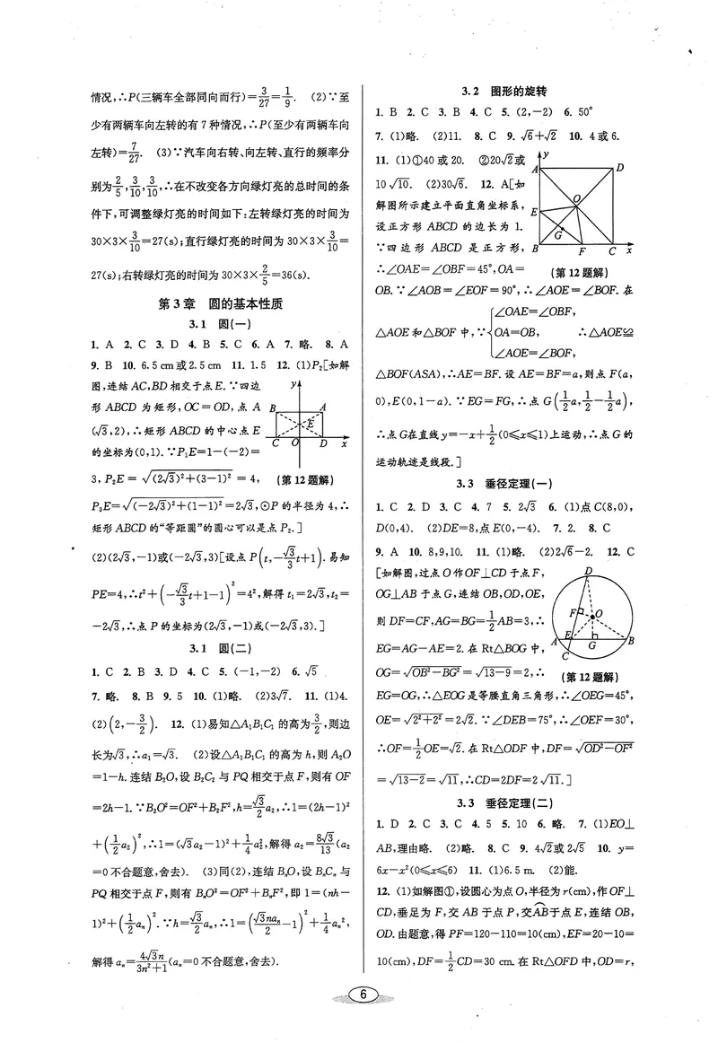 《《教与学•课程同步讲练》9全答案_初中全科目同步习题+精品试卷（7-9年级）_25秋初中数学《同步习题+精品试卷》_初中数学浙教版试卷_《课程同步讲练》》第7页预览