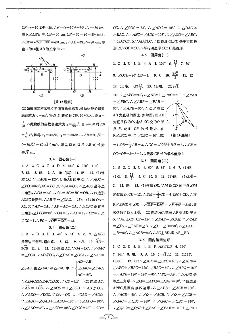 《《教与学•课程同步讲练》9全答案_初中全科目同步习题+精品试卷（7-9年级）_25秋初中数学《同步习题+精品试卷》_初中数学浙教版试卷_《课程同步讲练》》第8页预览