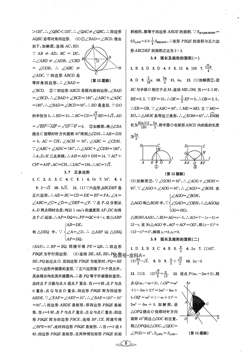 《《教与学•课程同步讲练》9全答案_初中全科目同步习题+精品试卷（7-9年级）_25秋初中数学《同步习题+精品试卷》_初中数学浙教版试卷_《课程同步讲练》》第9页预览
