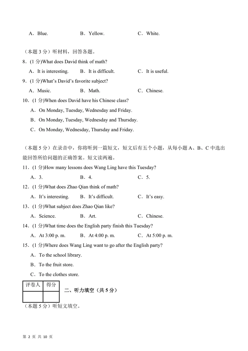 《七上英语第一次月考卷（考试版A4）测试范围：冀教版七上Units1~2_初中全科目《第一次月考试卷》7-9年级上册_2026版初中《第一次月考》7年级上册（八科全套）（人教、北师等多版本）》第2页预览
