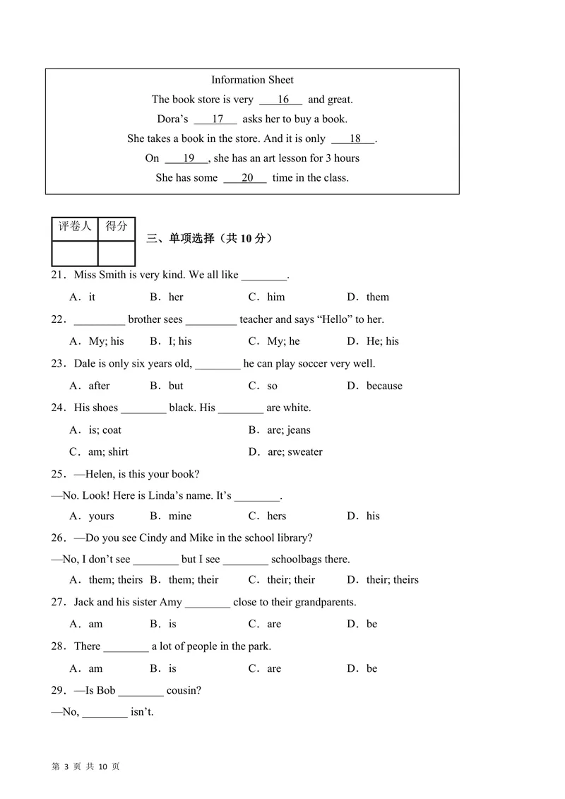 《七上英语第一次月考卷（考试版A4）测试范围：冀教版七上Units1~2_初中全科目《第一次月考试卷》7-9年级上册_2026版初中《第一次月考》7年级上册（八科全套）（人教、北师等多版本）》第3页预览