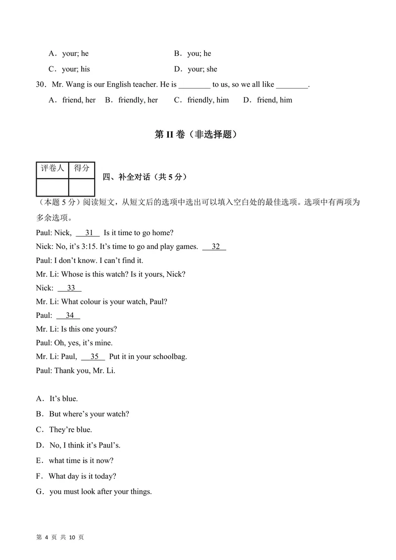 《七上英语第一次月考卷（考试版A4）测试范围：冀教版七上Units1~2_初中全科目《第一次月考试卷》7-9年级上册_2026版初中《第一次月考》7年级上册（八科全套）（人教、北师等多版本）》第4页预览