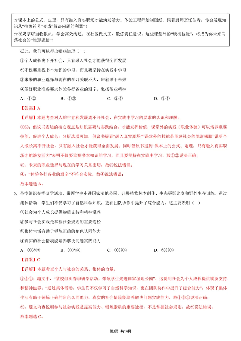 《八年级道德与法治第一次月考卷01（全解全析）（统编版2024）_初中全科目《第一次月考试卷》7-9年级上册_2026版初中《第一次月考》8年级上册（七科全套）（人教、北师等多版本）》第3页预览