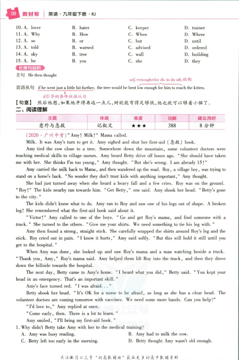 《教材帮9年级下册英语人教版培优帮_初中7-9年级《教材帮》_007教材帮-初中全科_初中教材帮7-9年级英语》第10页预览