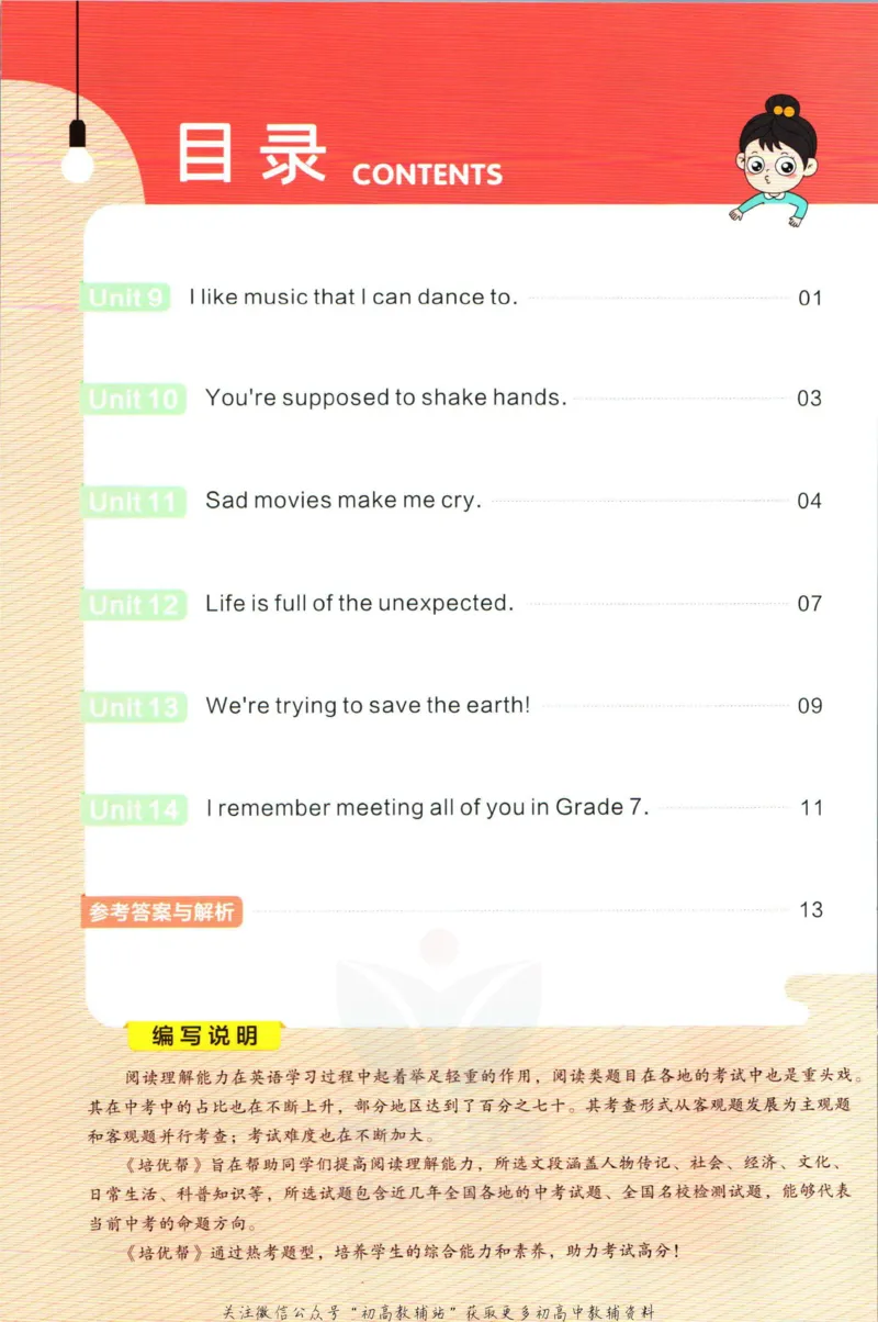 《教材帮9年级下册英语人教版培优帮_初中7-9年级《教材帮》_007教材帮-初中全科_初中教材帮7-9年级英语》第2页预览