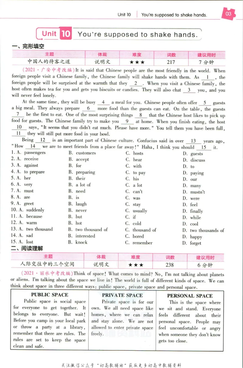 《教材帮9年级下册英语人教版培优帮_初中7-9年级《教材帮》_007教材帮-初中全科_初中教材帮7-9年级英语》第5页预览