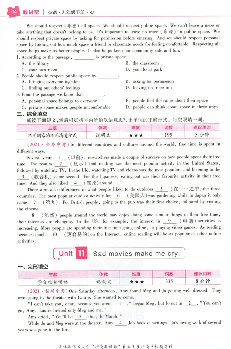 《教材帮9年级下册英语人教版培优帮_初中7-9年级《教材帮》_007教材帮-初中全科_初中教材帮7-9年级英语》第6页预览