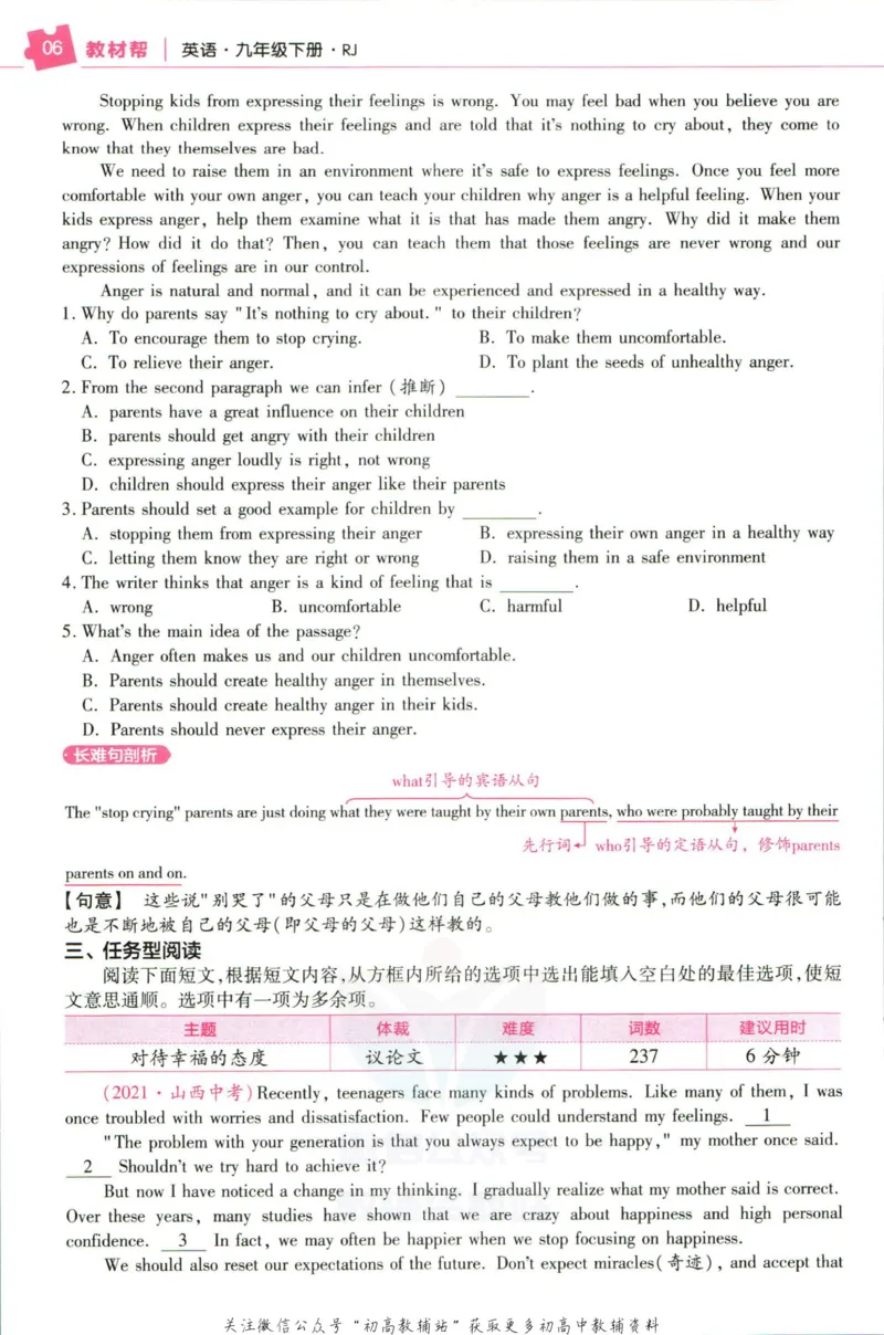 《教材帮9年级下册英语人教版培优帮_初中7-9年级《教材帮》_007教材帮-初中全科_初中教材帮7-9年级英语》第8页预览