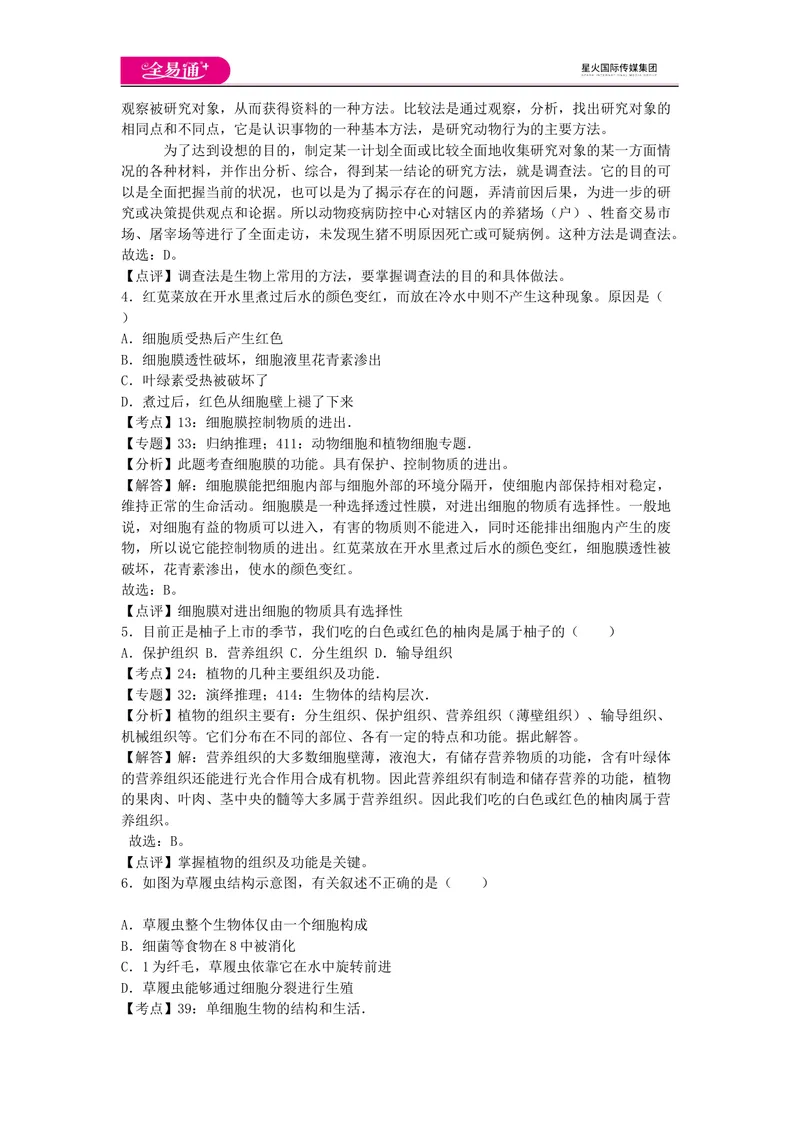 《七上济南版期中卷卷2_初中全科目同步习题+精品试卷（7-9年级）_25秋初中生物《同步习题+精品试卷》_初中生物试卷（济南版）_同步试题资源包（7A）_七上试卷_七上济南版期中期末卷》第2页预览