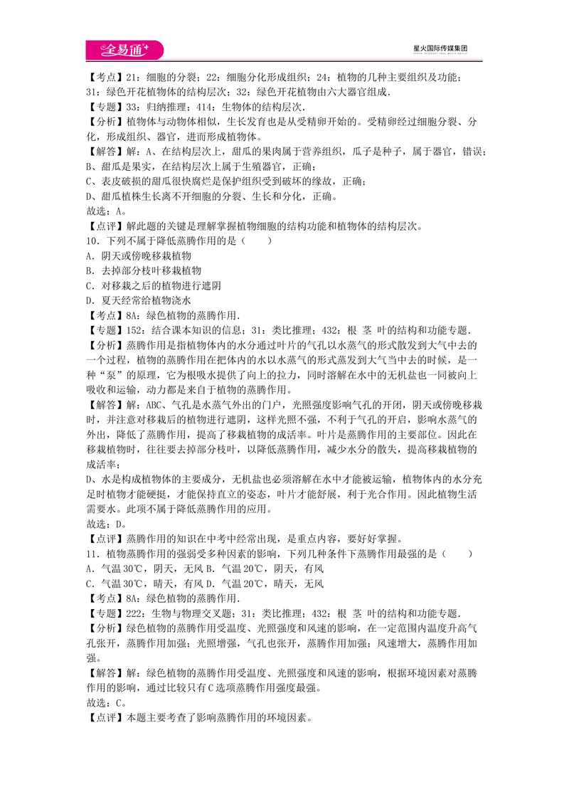 《七上济南版期中卷卷2_初中全科目同步习题+精品试卷（7-9年级）_25秋初中生物《同步习题+精品试卷》_初中生物试卷（济南版）_同步试题资源包（7A）_七上试卷_七上济南版期中期末卷》第4页预览