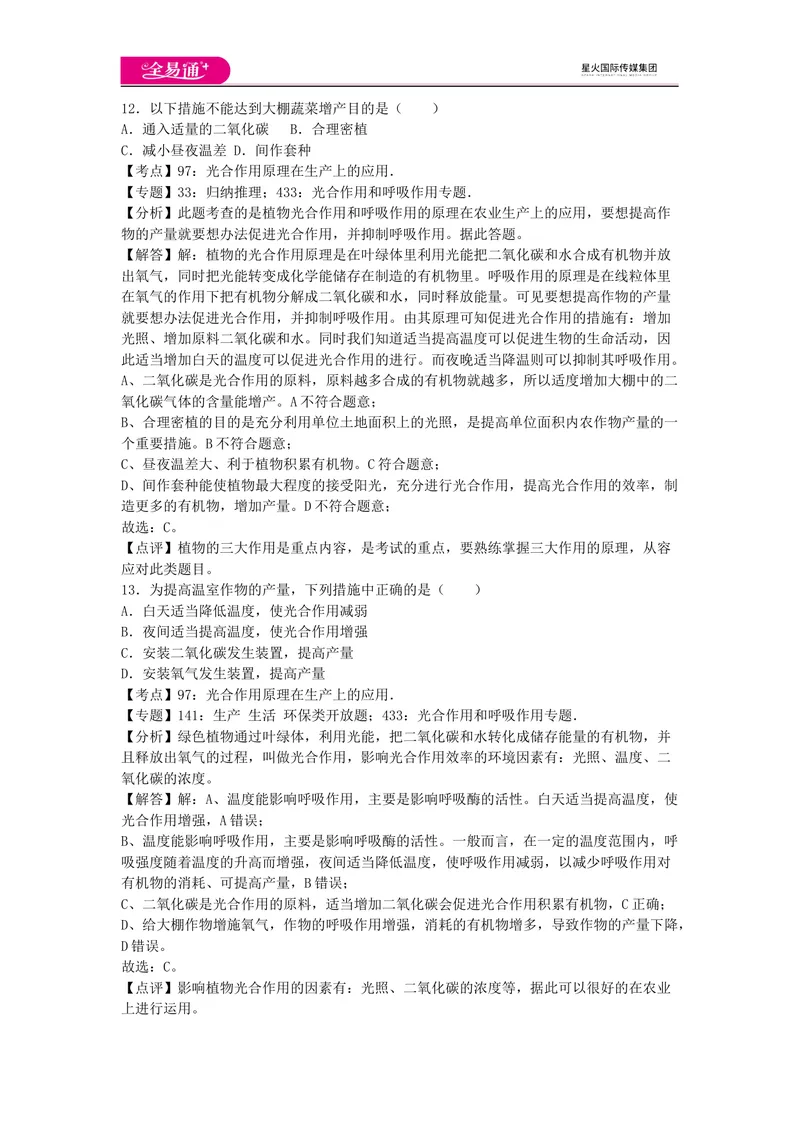 《七上济南版期中卷卷2_初中全科目同步习题+精品试卷（7-9年级）_25秋初中生物《同步习题+精品试卷》_初中生物试卷（济南版）_同步试题资源包（7A）_七上试卷_七上济南版期中期末卷》第5页预览