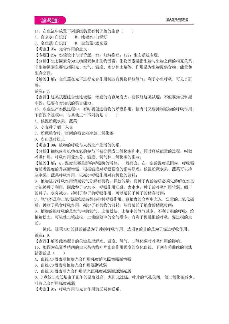 《七上济南版期中卷卷2_初中全科目同步习题+精品试卷（7-9年级）_25秋初中生物《同步习题+精品试卷》_初中生物试卷（济南版）_同步试题资源包（7A）_七上试卷_七上济南版期中期末卷》第6页预览