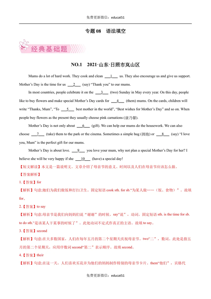 《专题08语法填空（解析版）_初中全科目同步习题+精品试卷（7-9年级）_25秋初中英语《同步习题+精品试卷》_初中英语（沪教牛津版）试卷_七年级下册》第1页预览