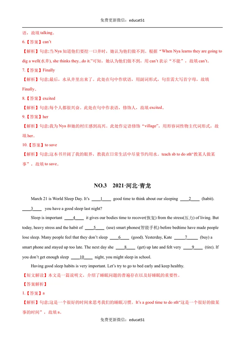 《专题08语法填空（解析版）_初中全科目同步习题+精品试卷（7-9年级）_25秋初中英语《同步习题+精品试卷》_初中英语（沪教牛津版）试卷_七年级下册》第4页预览