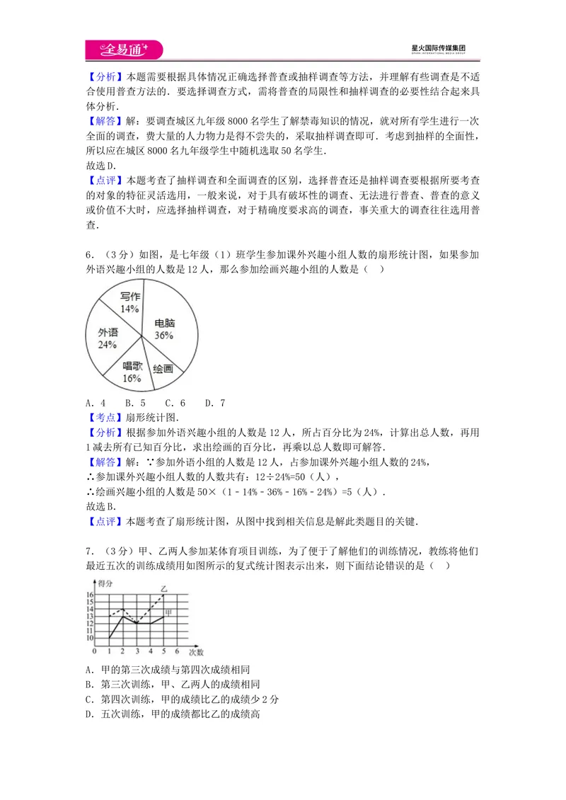 《全易通数学湘教版七年级上第5章测试题_初中全科目同步习题+精品试卷（7-9年级）_25秋初中数学《同步习题+精品试卷》_初中数学湘教版试卷_《同步试题资源包》_同步试题资源包（7A）》第10页预览