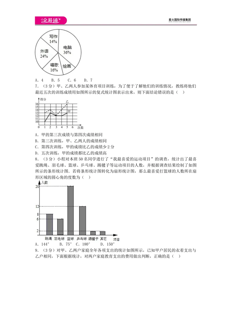 《全易通数学湘教版七年级上第5章测试题_初中全科目同步习题+精品试卷（7-9年级）_25秋初中数学《同步习题+精品试卷》_初中数学湘教版试卷_《同步试题资源包》_同步试题资源包（7A）》第2页预览