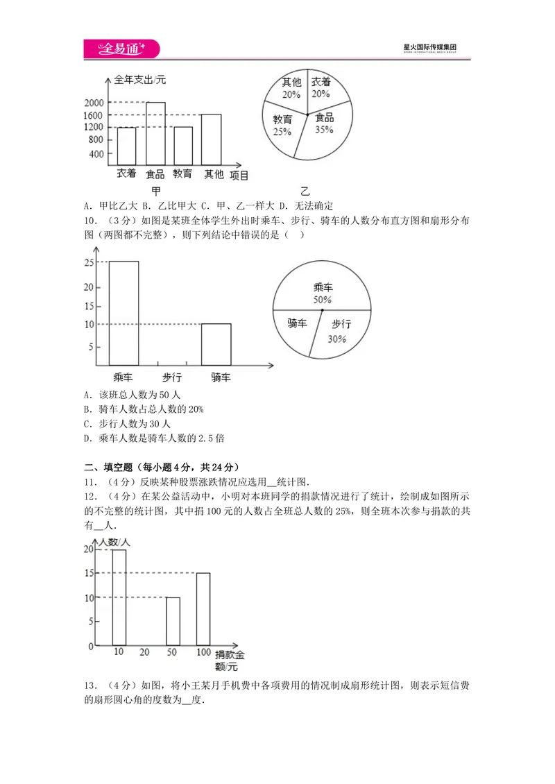 《全易通数学湘教版七年级上第5章测试题_初中全科目同步习题+精品试卷（7-9年级）_25秋初中数学《同步习题+精品试卷》_初中数学湘教版试卷_《同步试题资源包》_同步试题资源包（7A）》第3页预览