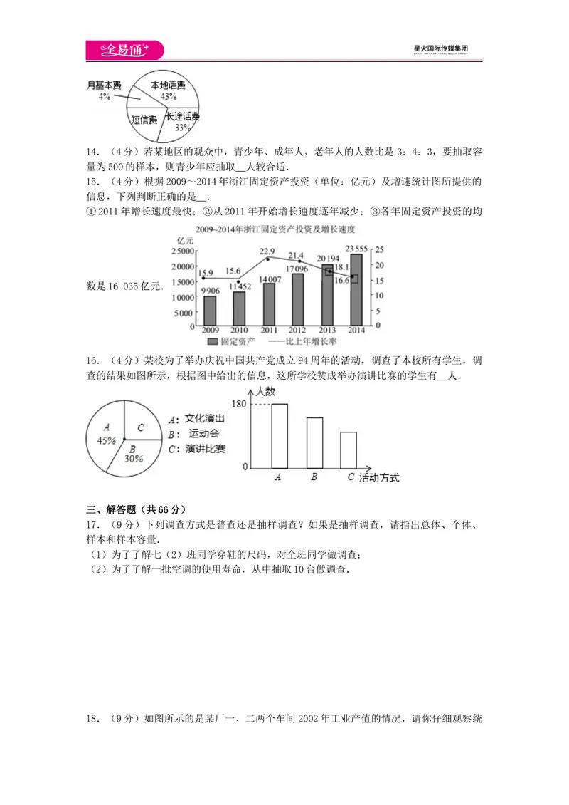 《全易通数学湘教版七年级上第5章测试题_初中全科目同步习题+精品试卷（7-9年级）_25秋初中数学《同步习题+精品试卷》_初中数学湘教版试卷_《同步试题资源包》_同步试题资源包（7A）》第4页预览