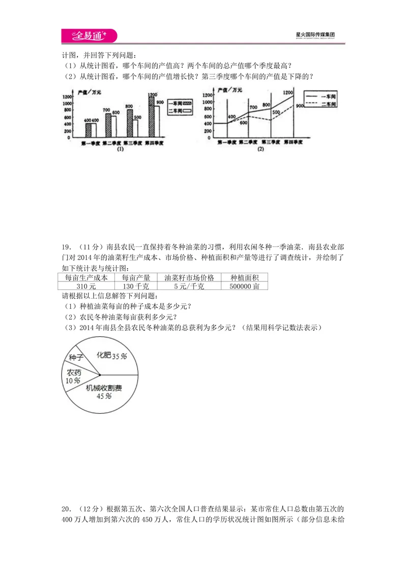 《全易通数学湘教版七年级上第5章测试题_初中全科目同步习题+精品试卷（7-9年级）_25秋初中数学《同步习题+精品试卷》_初中数学湘教版试卷_《同步试题资源包》_同步试题资源包（7A）》第5页预览
